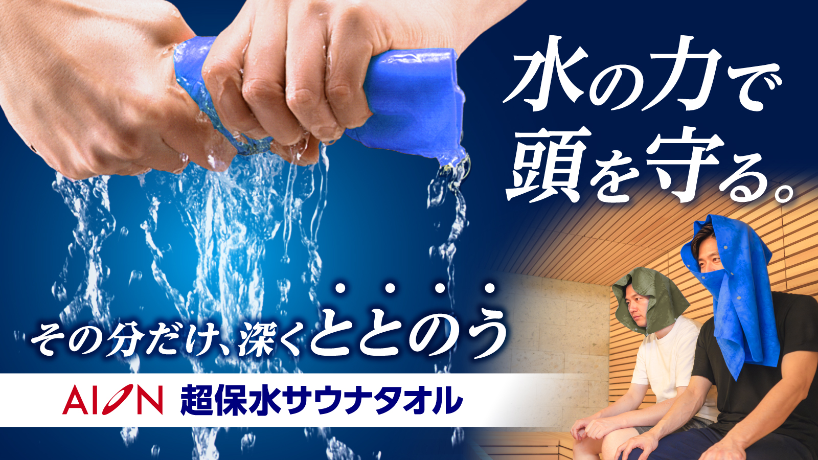 「超保水サウナタオル」のクラウドファンディングを開始しました