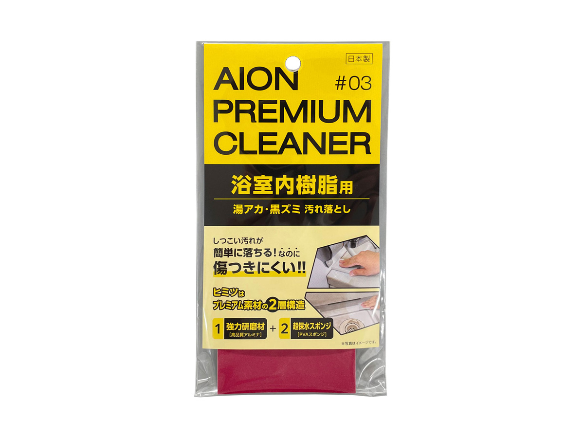 汚れ落としシリーズ_浴室内樹脂用湯アカ・黒ズミ汚れ落とし