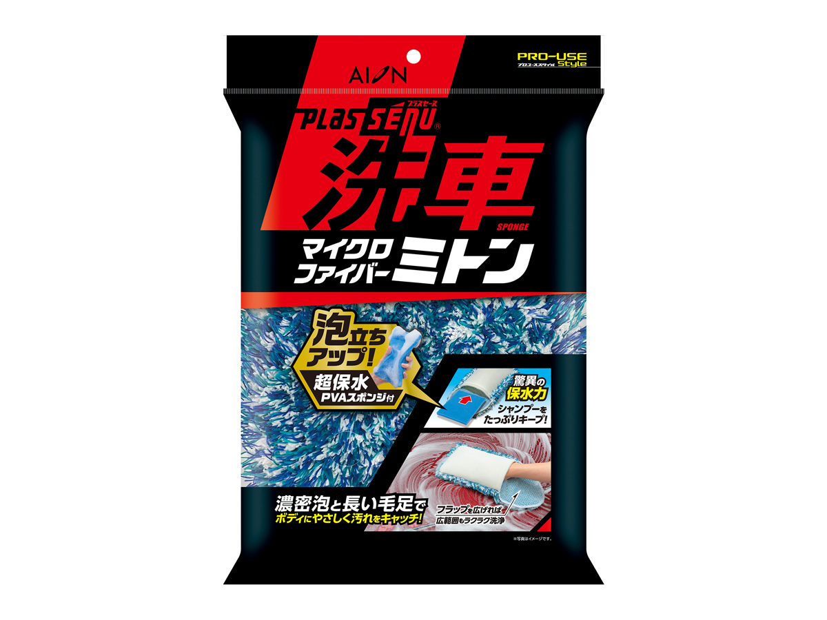 プラスセーヌ 洗車スポンジ マイクロファイバーミトン