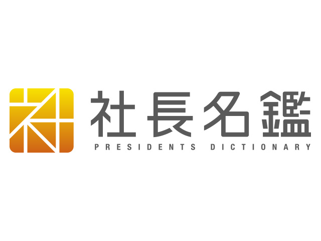社長と繋がる社長