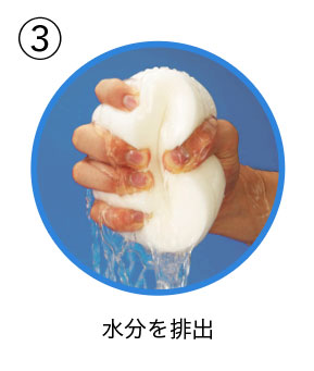 ③ 吸水と排水を繰り返す連続動作