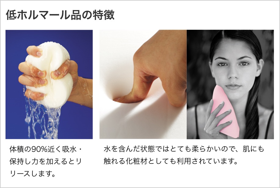 低ホルマール品の特徴